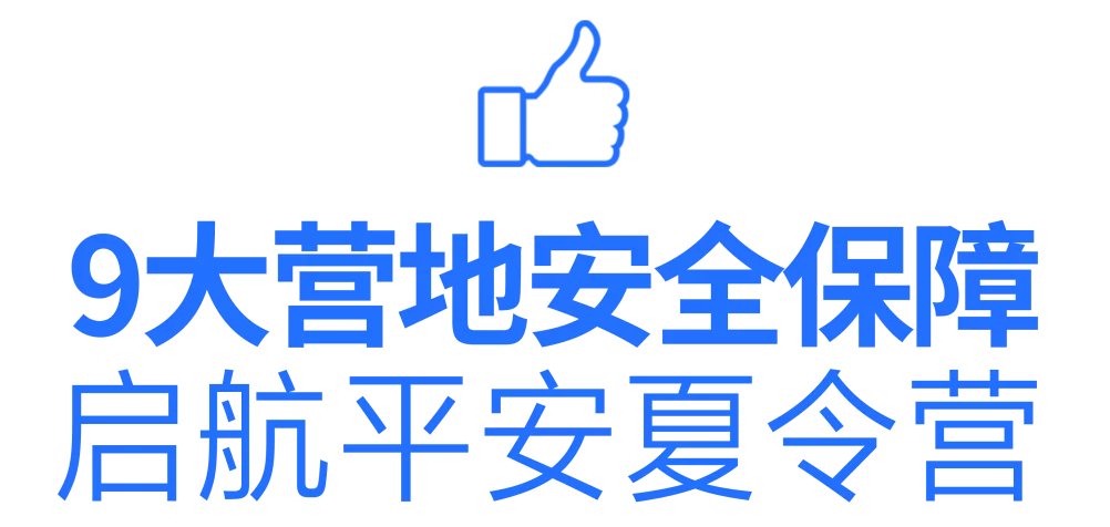 銳警夏令營：國(guó)際ISO雙認證，高(gāo)規格高(gāo)标準，讓每一(yī)個(gè)孩子(zǐ)更安全