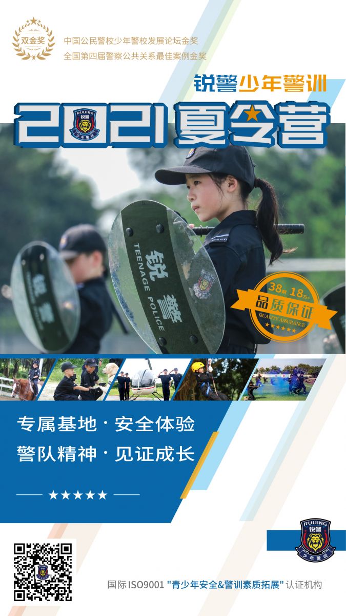 2021å¹¿ä¸è­¦å®å­¦é¢å°å¹´è­¦è®­å¤ä»¤è¥éªä½ ä¸èµ·é¿å¤§ï¼å¿«ä¹æé¿ä¸èå